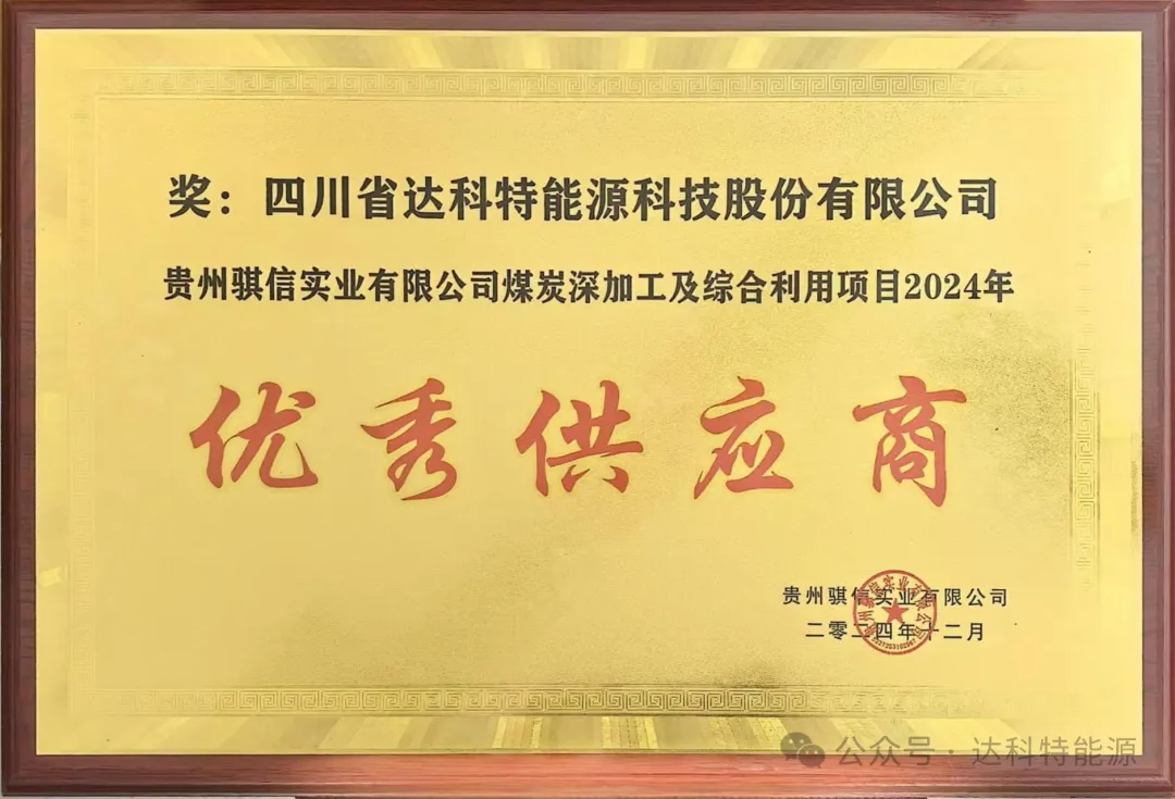 喜报┃太阳城官网再次荣获“优秀供应商”荣誉称号